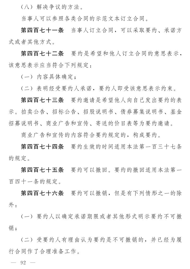 民法典(草案)全文發布！這些知識產權內容值得關注?。ǜ剑喝模? title=