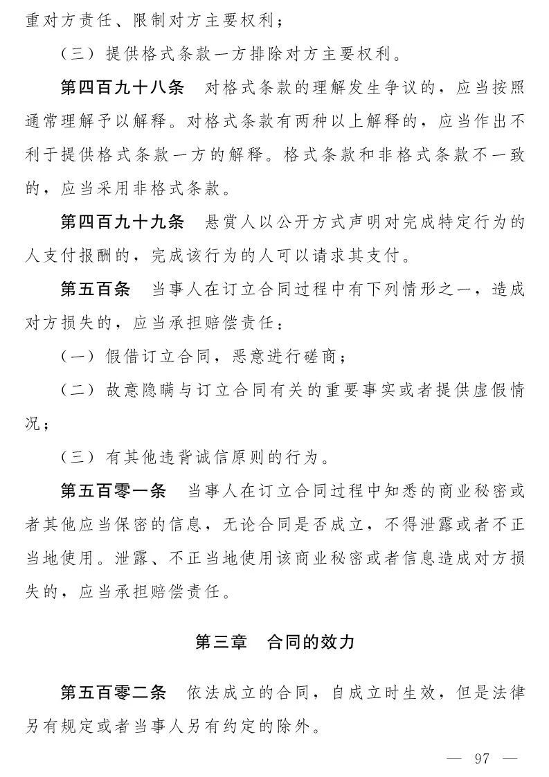 民法典(草案)全文發布！這些知識產權內容值得關注?。ǜ剑喝模? title=