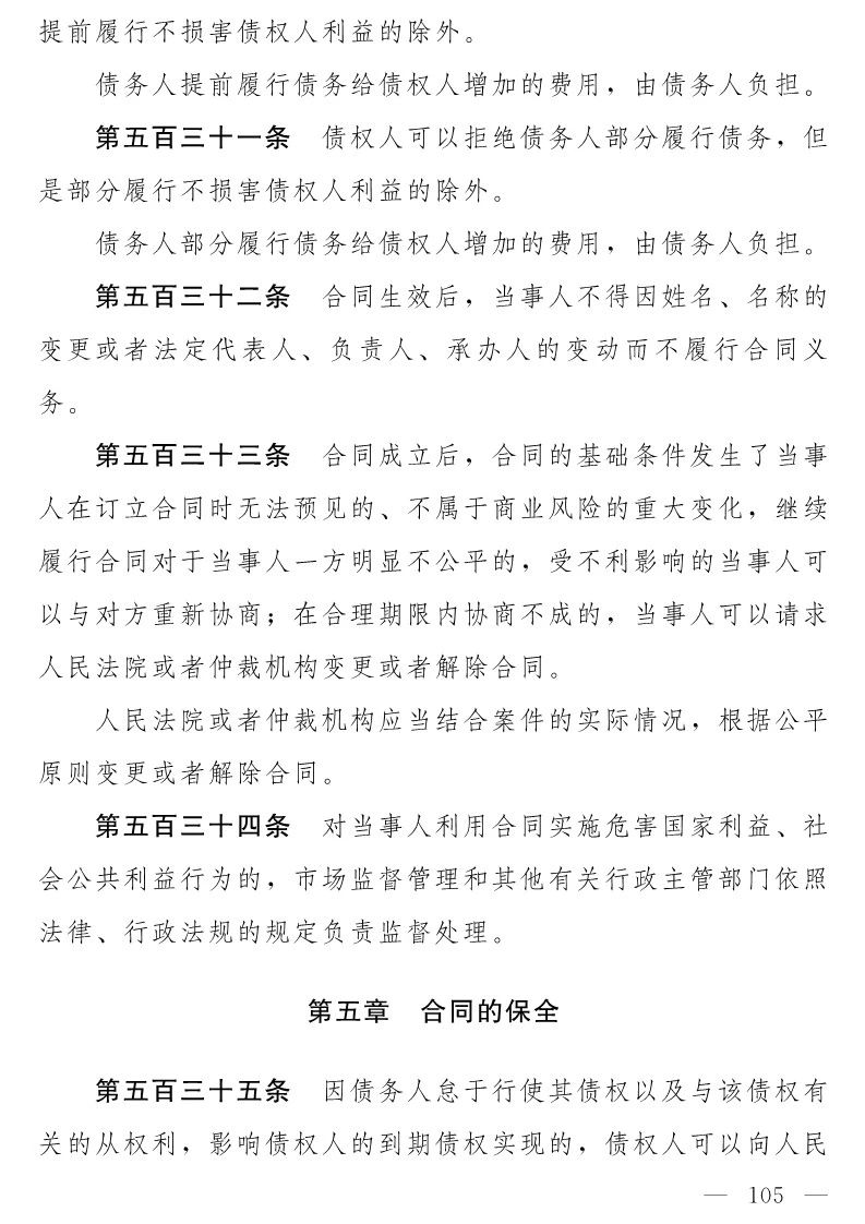 民法典(草案)全文發布！這些知識產權內容值得關注?。ǜ剑喝模? title=