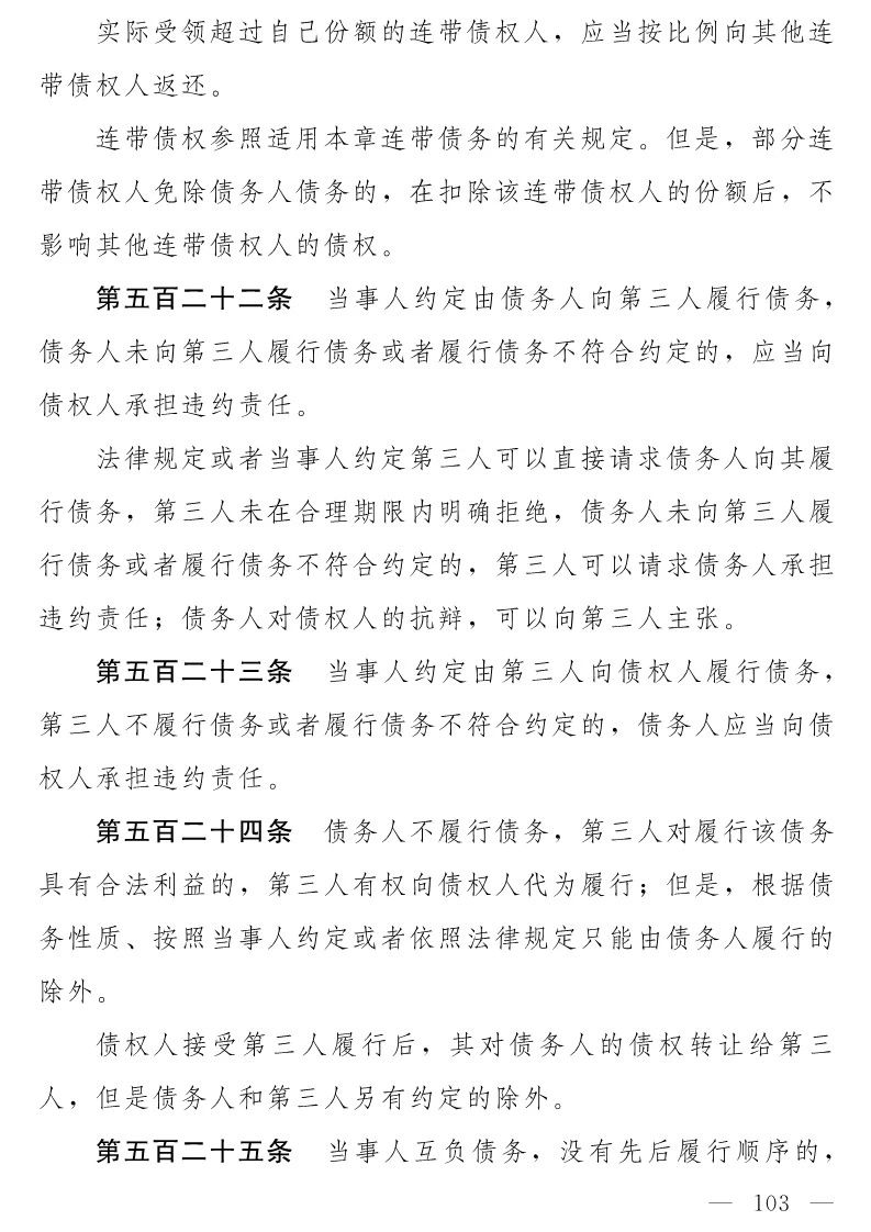 民法典(草案)全文發布！這些知識產權內容值得關注?。ǜ剑喝模? title=