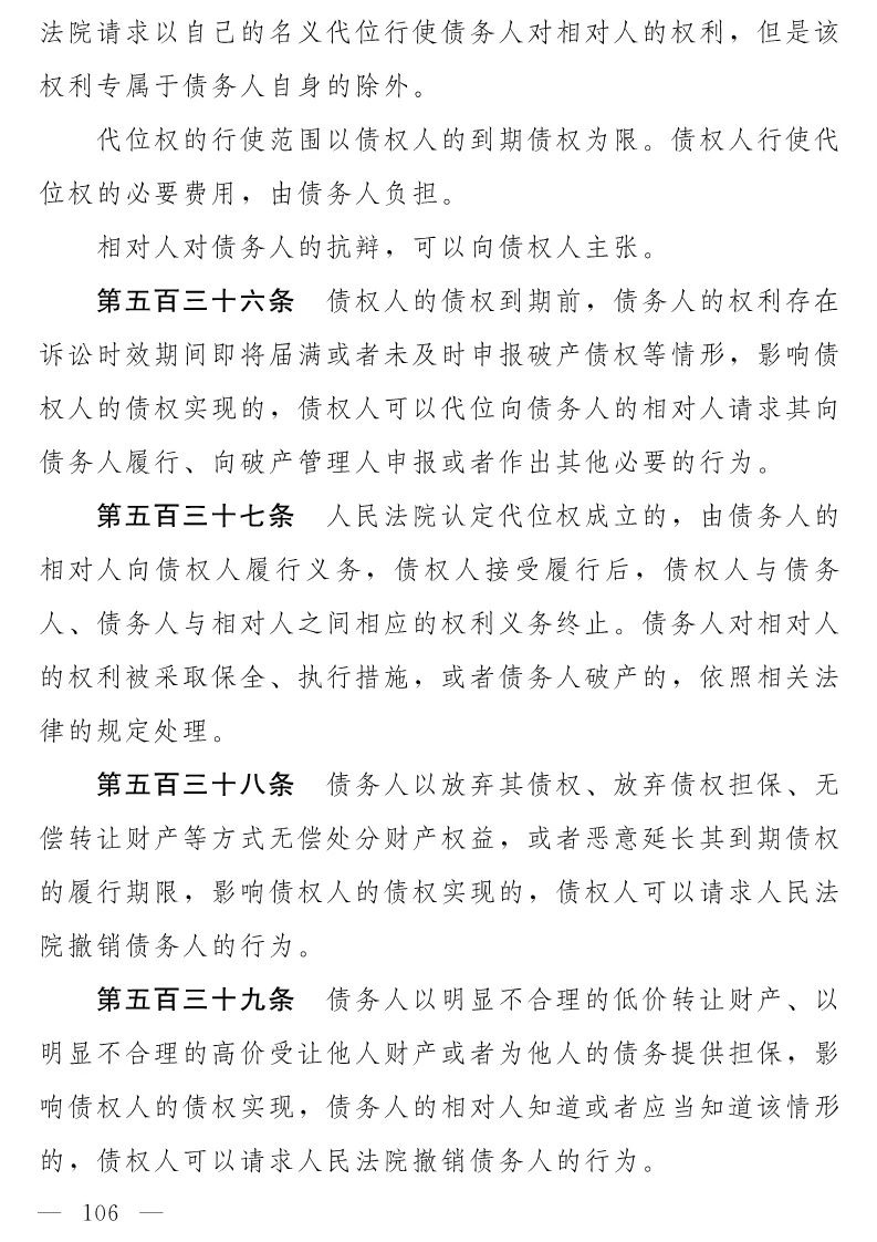 民法典(草案)全文發布！這些知識產權內容值得關注?。ǜ剑喝模? title=