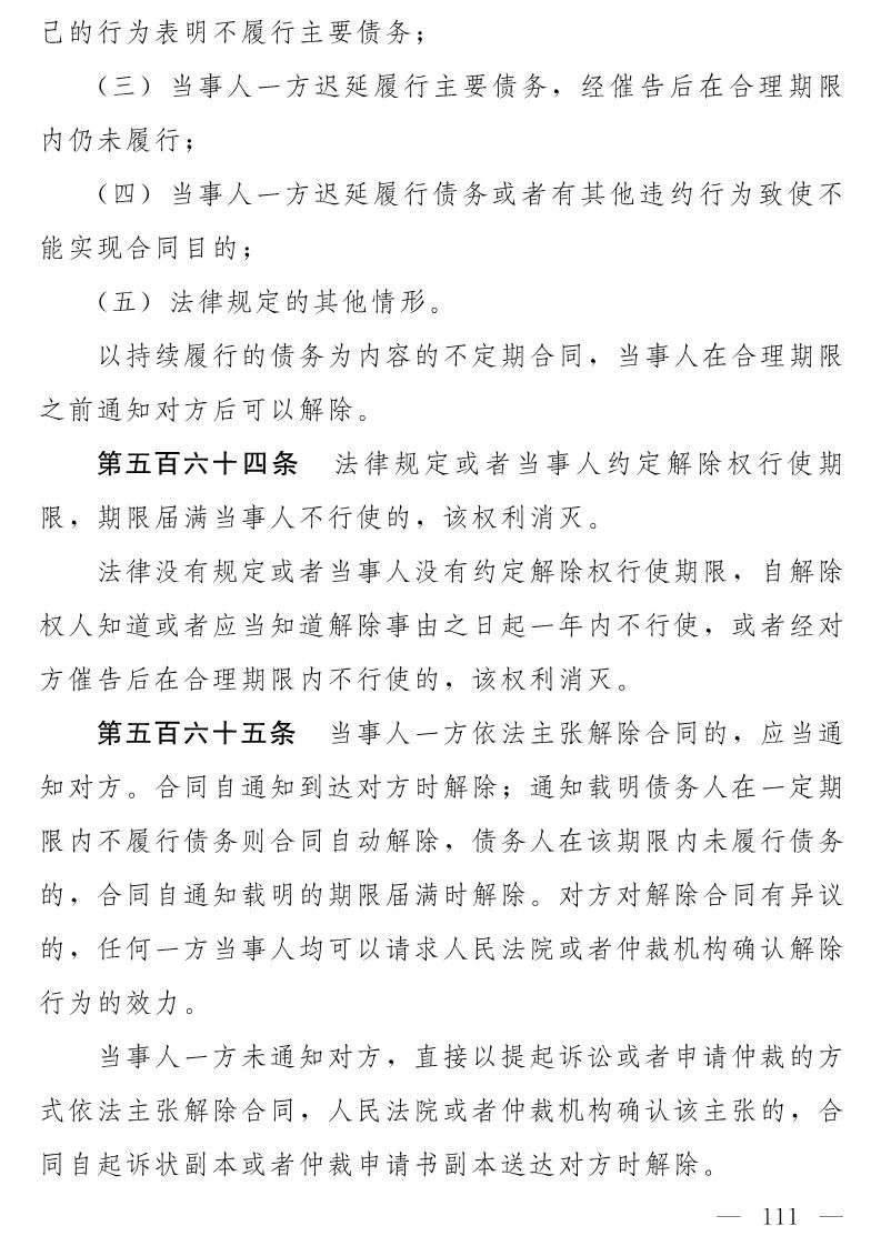 民法典(草案)全文發布！這些知識產權內容值得關注?。ǜ剑喝模? title=