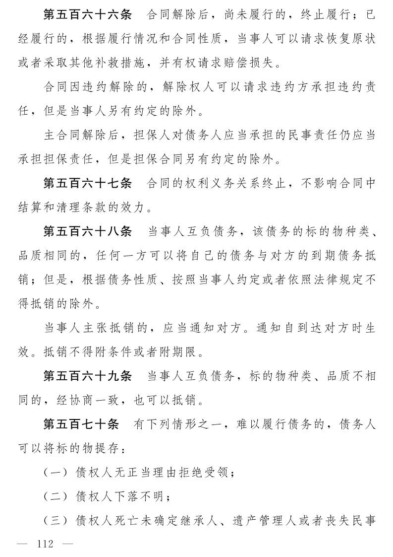 民法典(草案)全文發布！這些知識產權內容值得關注?。ǜ剑喝模? title=