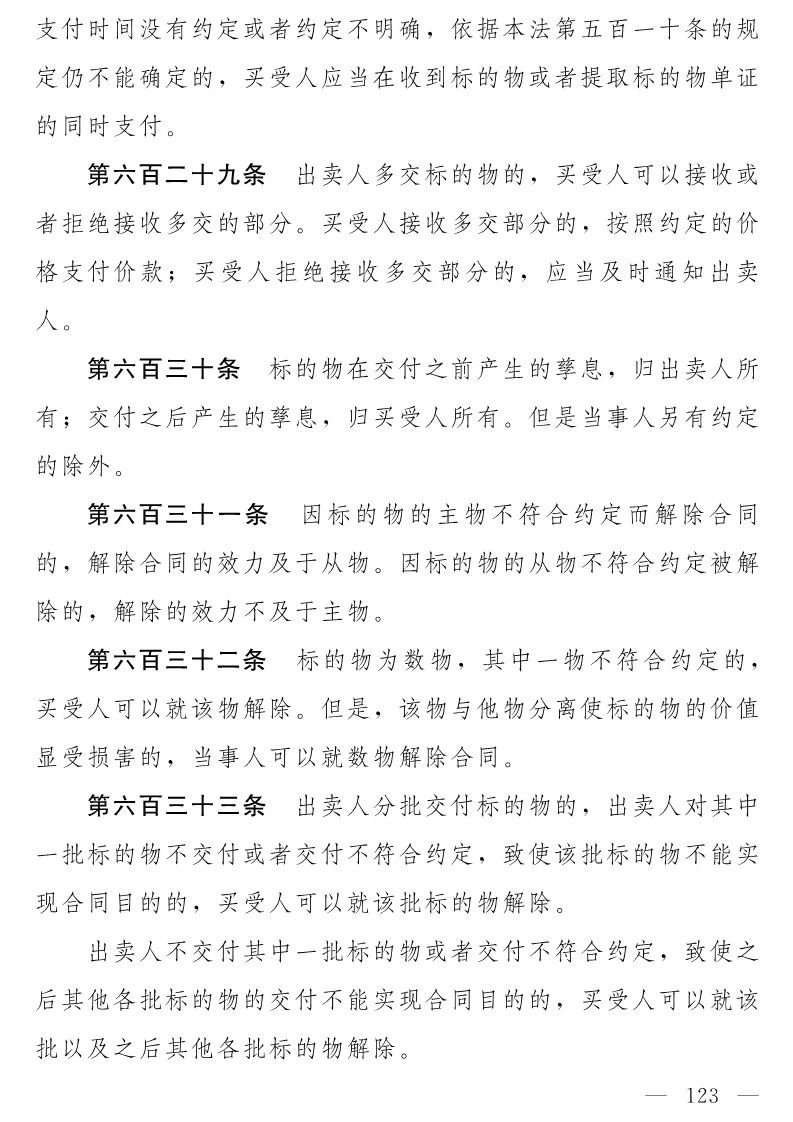民法典(草案)全文發布！這些知識產權內容值得關注?。ǜ剑喝模? title=