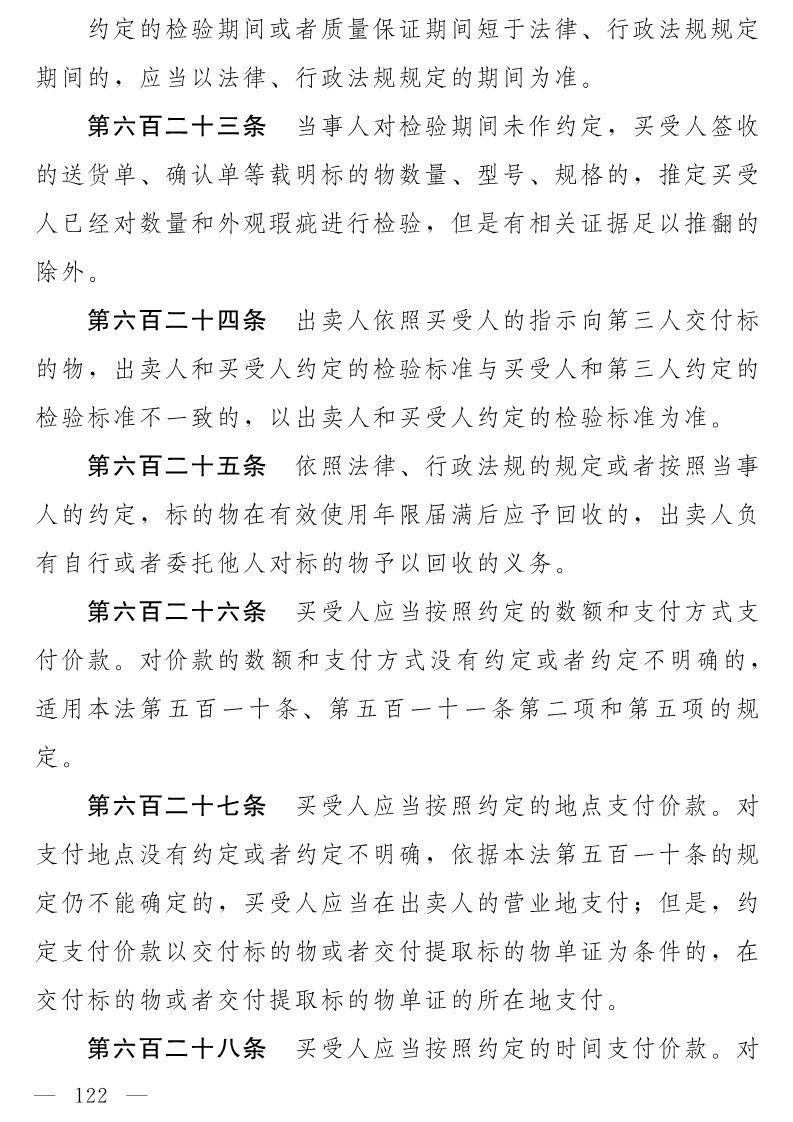 民法典(草案)全文發布！這些知識產權內容值得關注?。ǜ剑喝模? title=