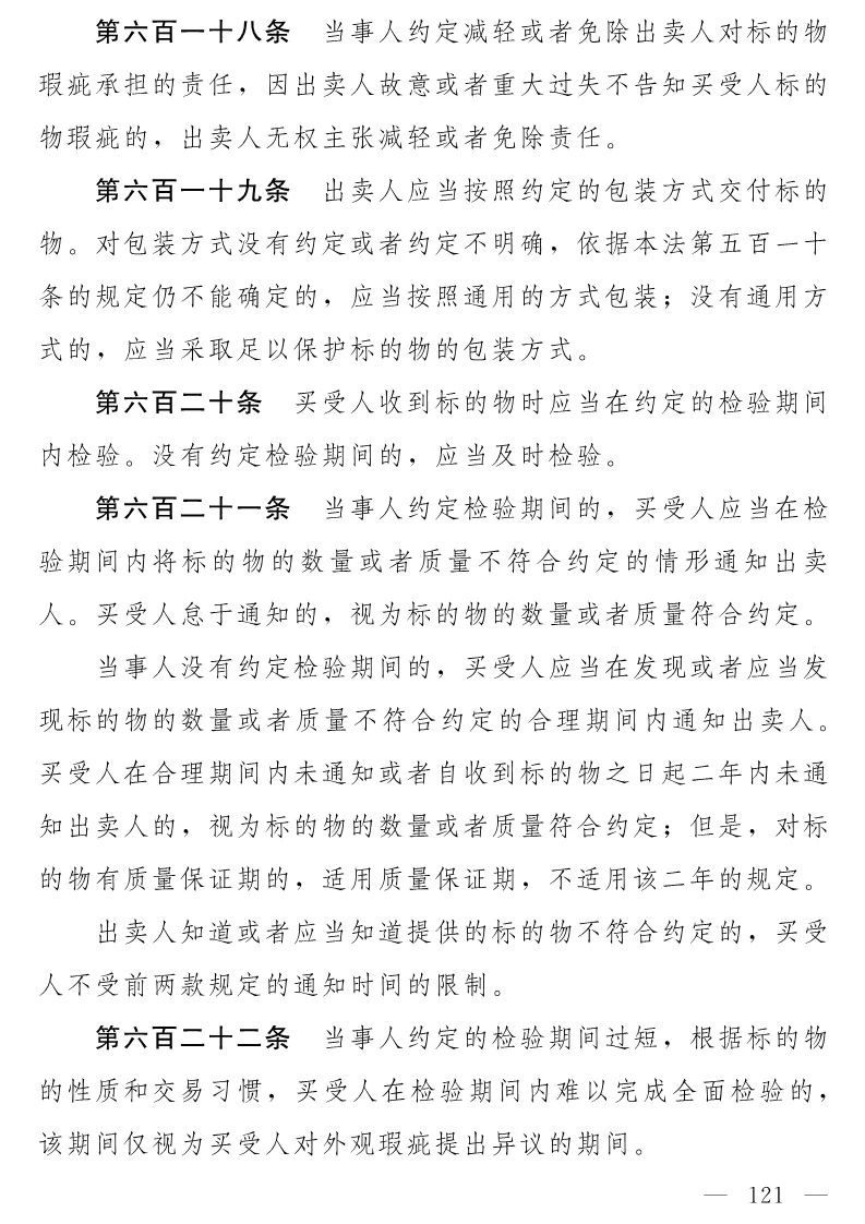 民法典(草案)全文發布！這些知識產權內容值得關注?。ǜ剑喝模? title=