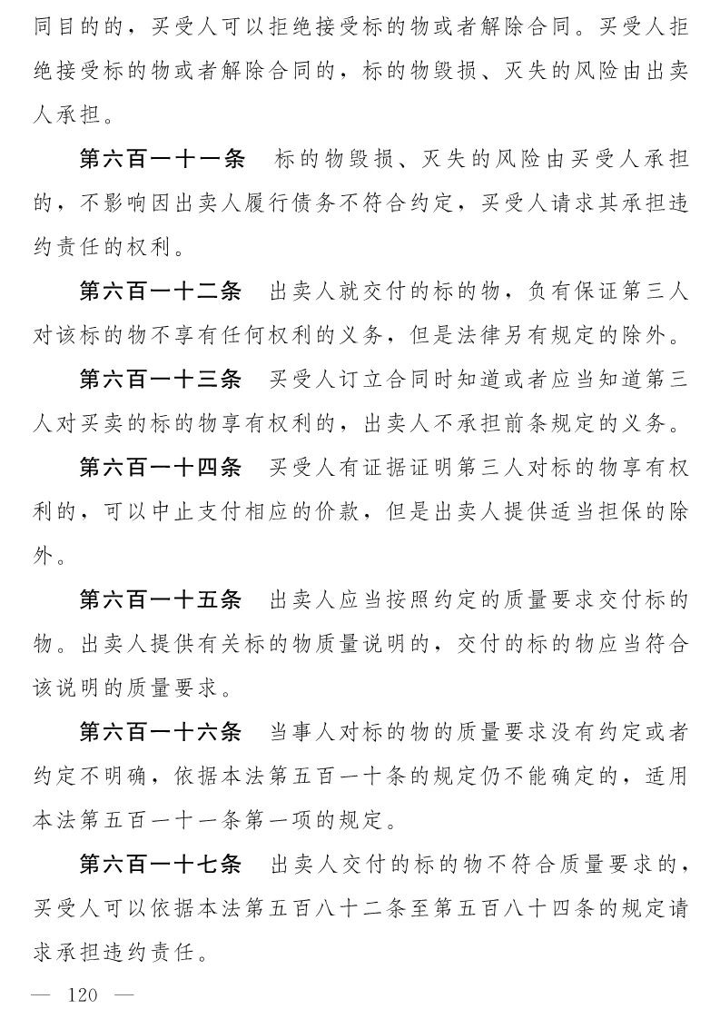 民法典(草案)全文發布！這些知識產權內容值得關注?。ǜ剑喝模? title=