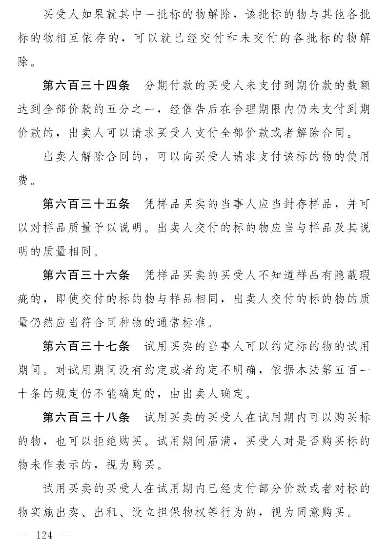 民法典(草案)全文發布！這些知識產權內容值得關注?。ǜ剑喝模? title=