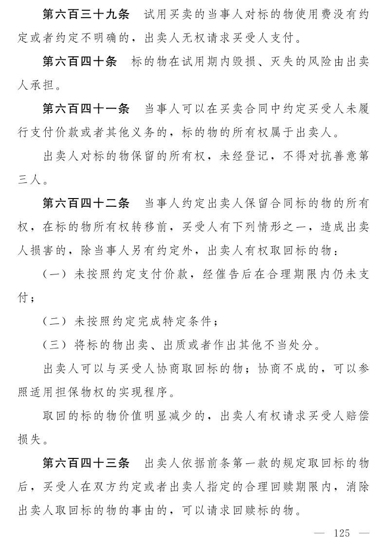 民法典(草案)全文發布！這些知識產權內容值得關注?。ǜ剑喝模? title=