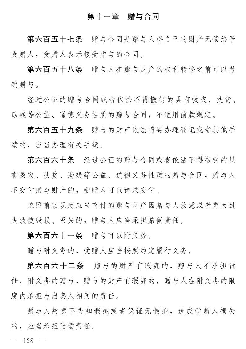民法典(草案)全文發布！這些知識產權內容值得關注?。ǜ剑喝模? title=