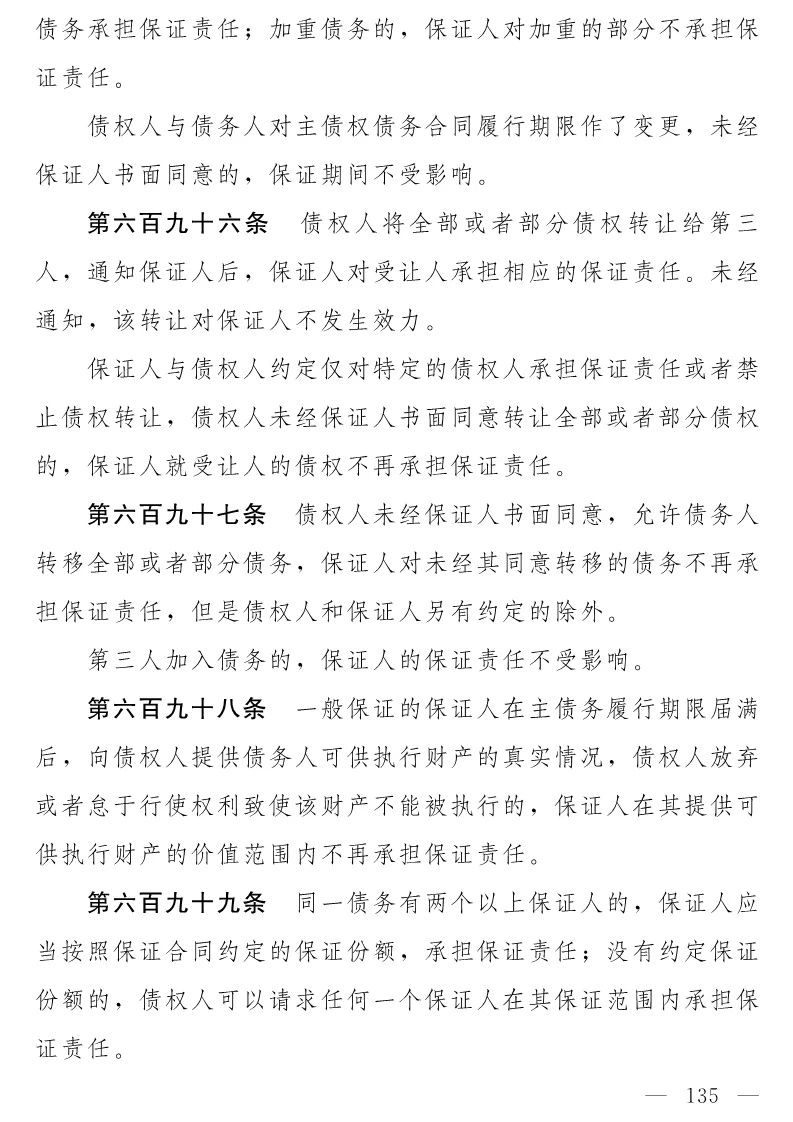 民法典(草案)全文發布！這些知識產權內容值得關注?。ǜ剑喝模? title=