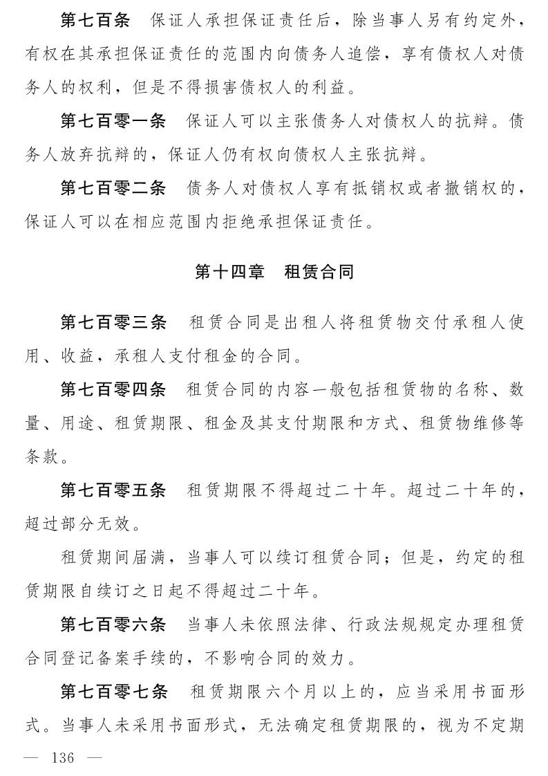 民法典(草案)全文發布！這些知識產權內容值得關注?。ǜ剑喝模? title=