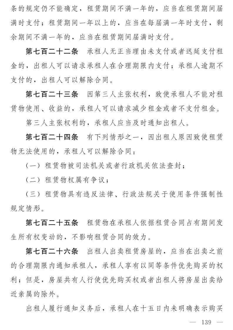 民法典(草案)全文發布！這些知識產權內容值得關注?。ǜ剑喝模? title=