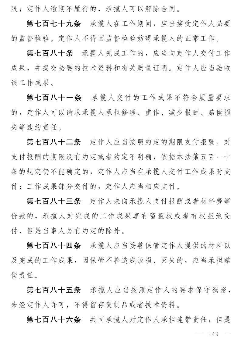 民法典(草案)全文發布！這些知識產權內容值得關注?。ǜ剑喝模? title=