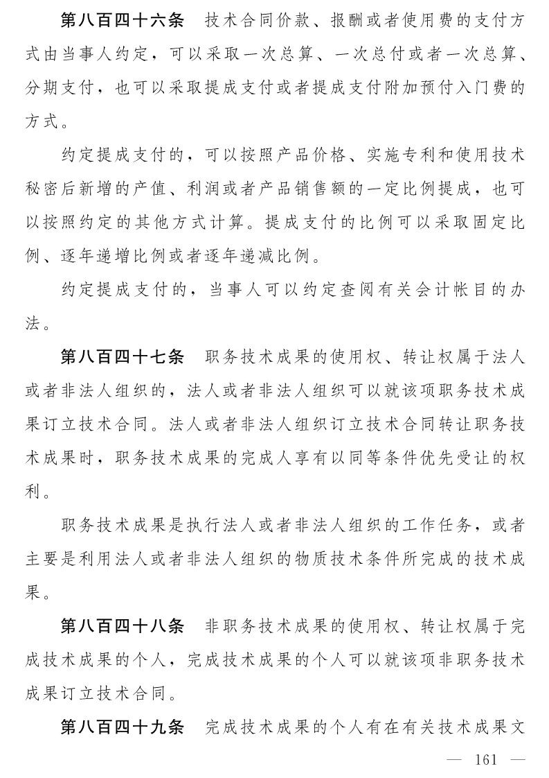 民法典(草案)全文發布！這些知識產權內容值得關注?。ǜ剑喝模? title=