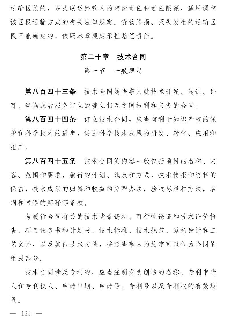 民法典(草案)全文發布！這些知識產權內容值得關注?。ǜ剑喝模? title=