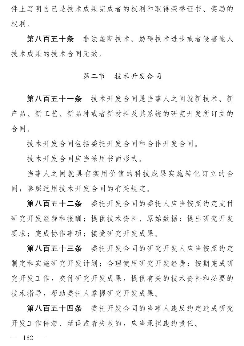 民法典(草案)全文發布！這些知識產權內容值得關注?。ǜ剑喝模? title=