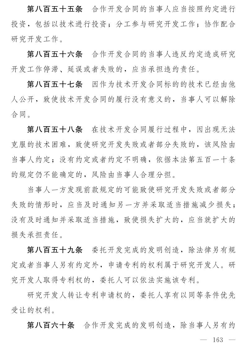民法典(草案)全文發布！這些知識產權內容值得關注?。ǜ剑喝模? title=