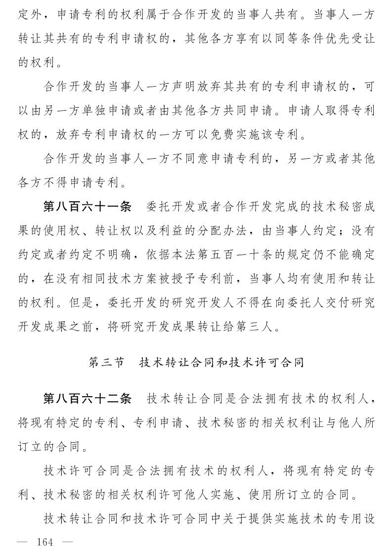 民法典(草案)全文發布！這些知識產權內容值得關注?。ǜ剑喝模? title=