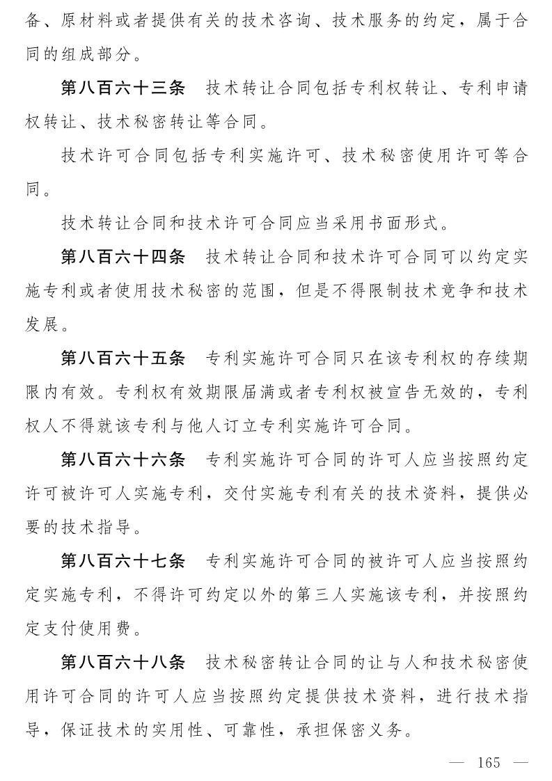 民法典(草案)全文發布！這些知識產權內容值得關注?。ǜ剑喝模? title=
