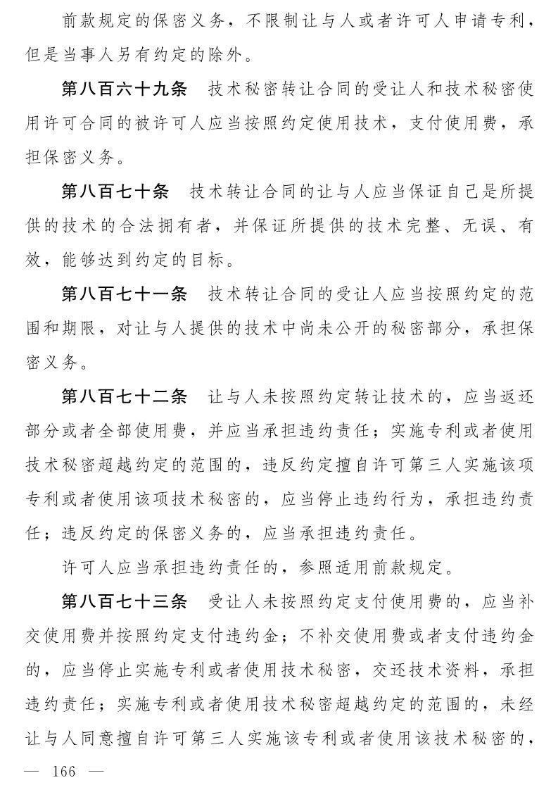 民法典(草案)全文發布！這些知識產權內容值得關注?。ǜ剑喝模? title=