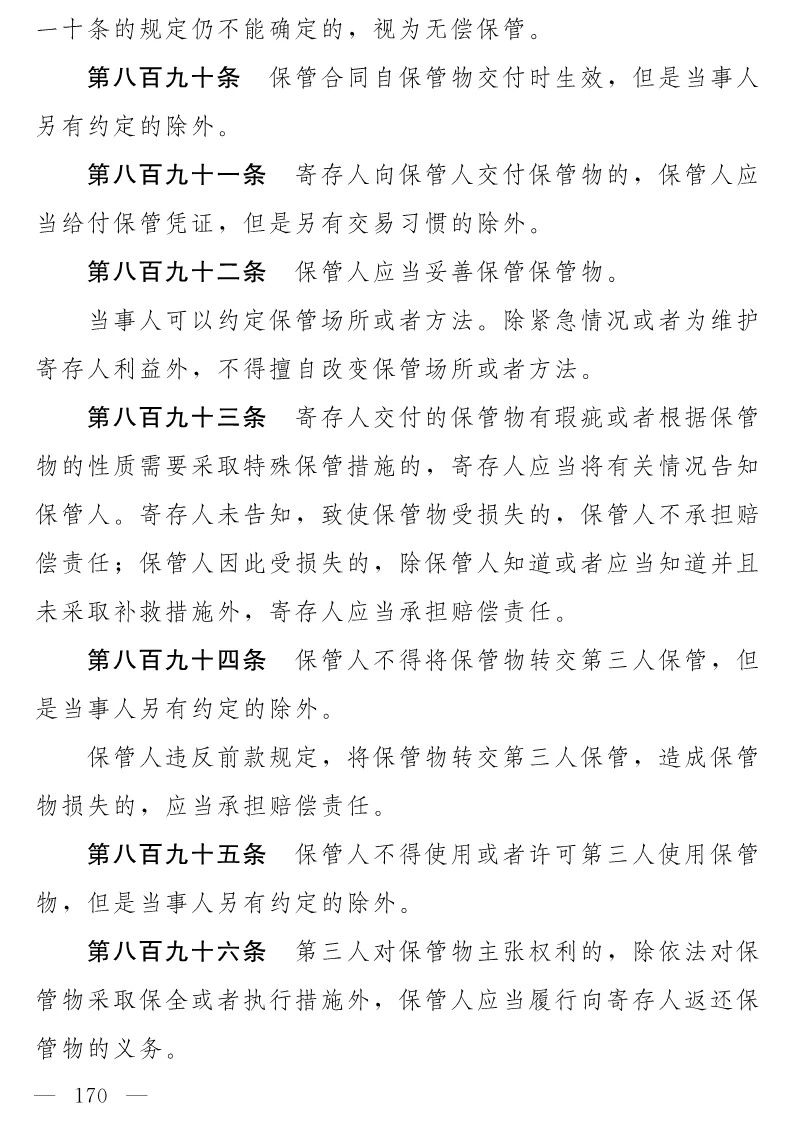 民法典(草案)全文發布！這些知識產權內容值得關注?。ǜ剑喝模? title=