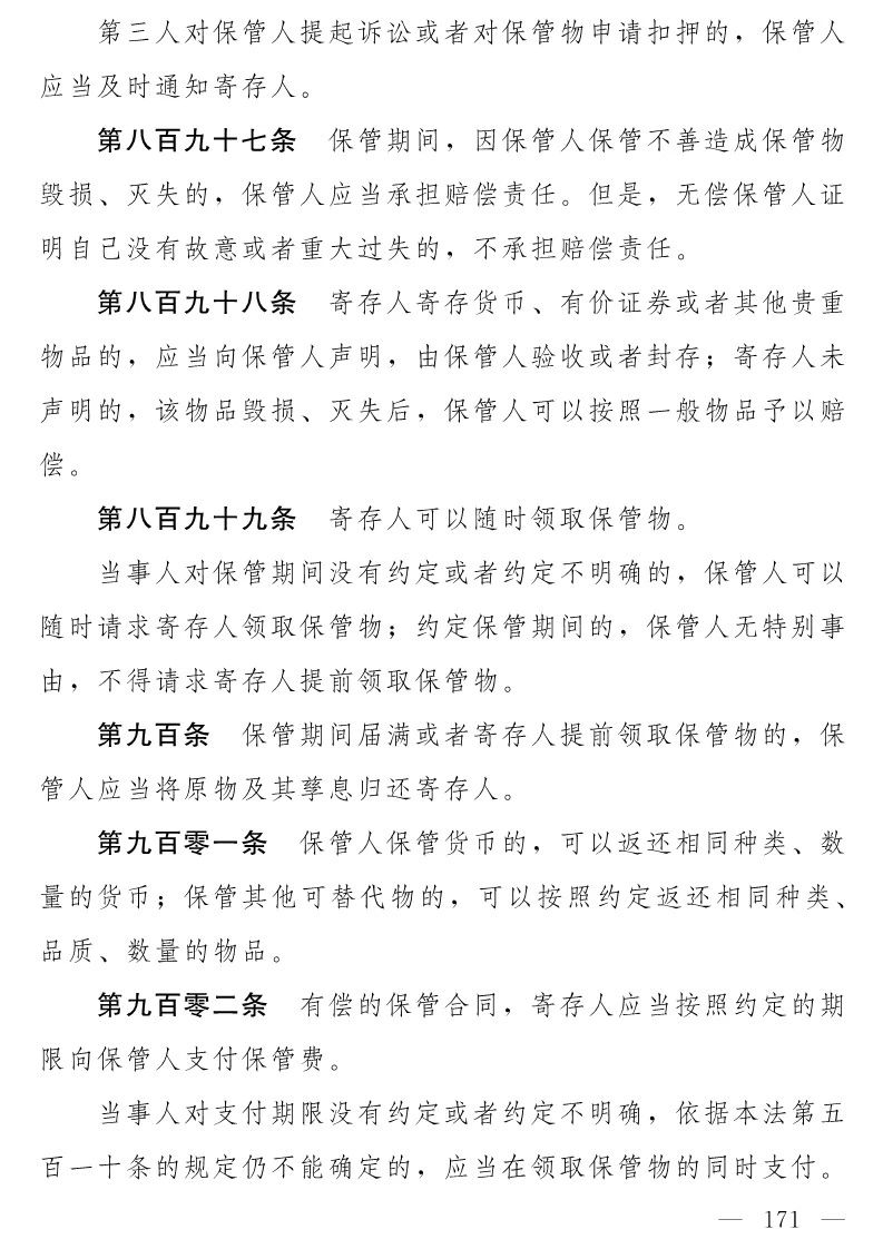 民法典(草案)全文發布！這些知識產權內容值得關注?。ǜ剑喝模? title=