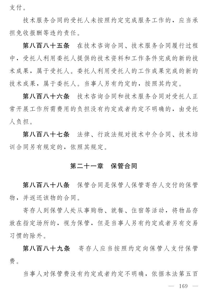 民法典(草案)全文發布！這些知識產權內容值得關注?。ǜ剑喝模? title=
