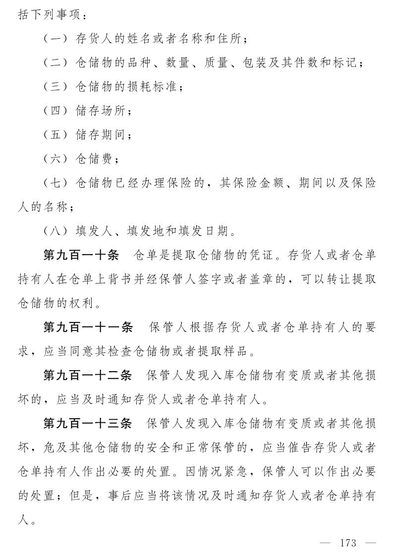 民法典(草案)全文發布！這些知識產權內容值得關注?。ǜ剑喝模? title=