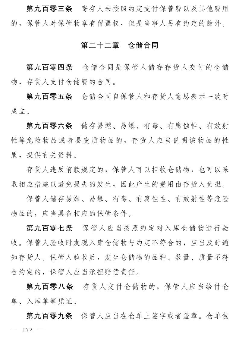 民法典(草案)全文發布！這些知識產權內容值得關注?。ǜ剑喝模? title=