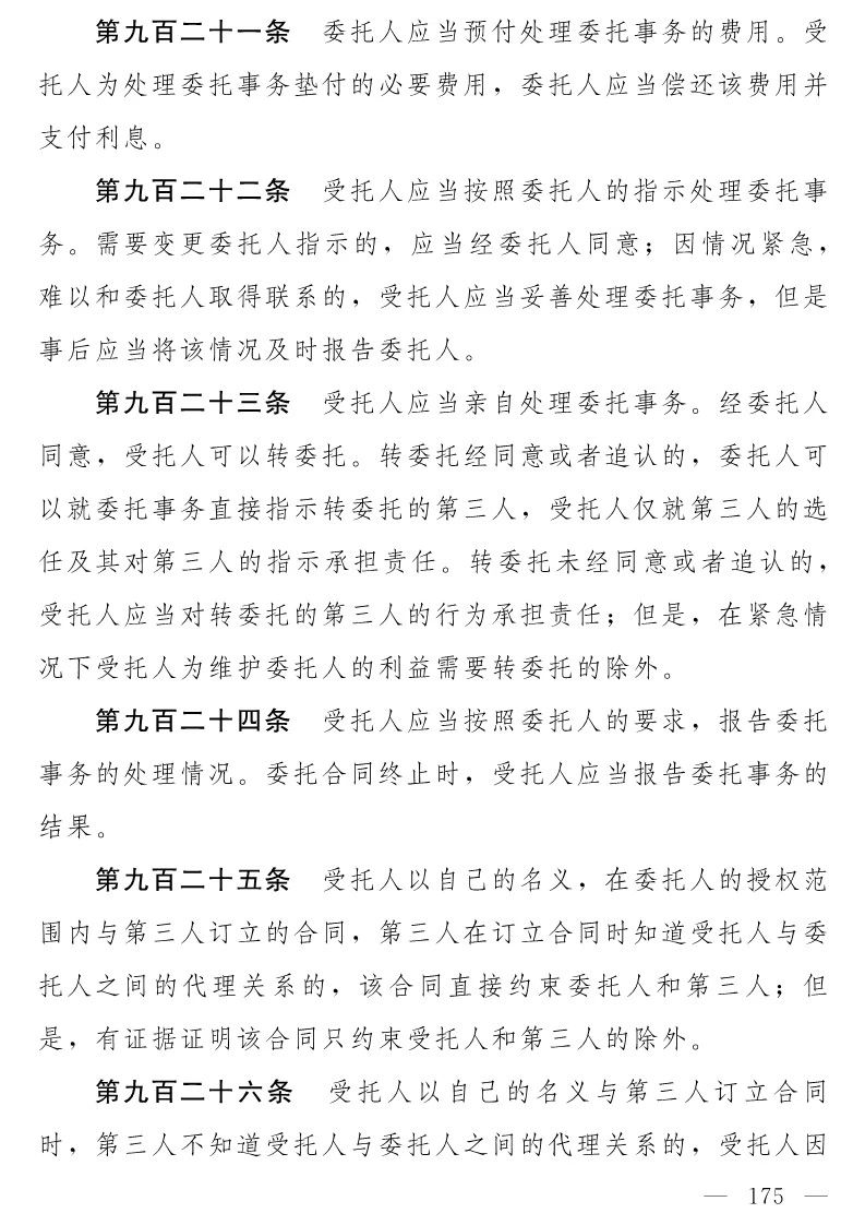 民法典(草案)全文發布！這些知識產權內容值得關注?。ǜ剑喝模? title=