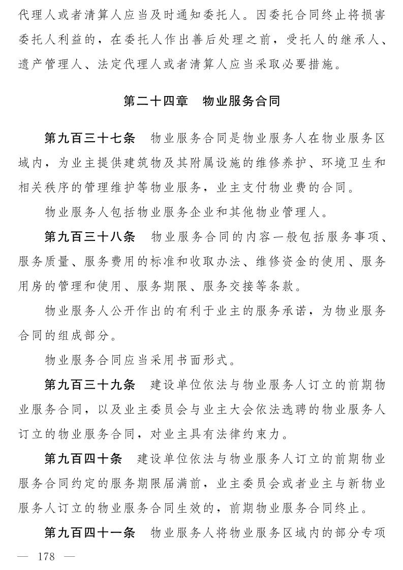 民法典(草案)全文發布！這些知識產權內容值得關注?。ǜ剑喝模? title=