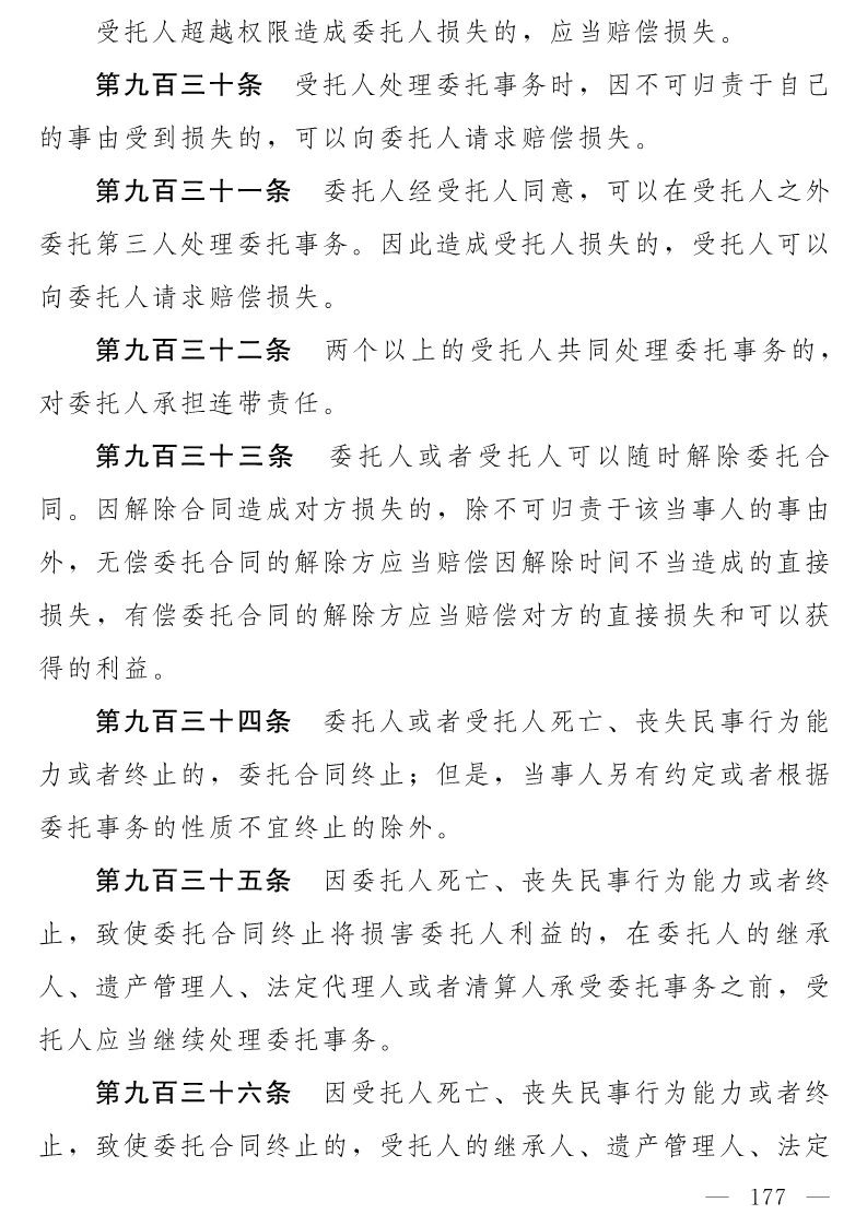 民法典(草案)全文發布！這些知識產權內容值得關注?。ǜ剑喝模? title=