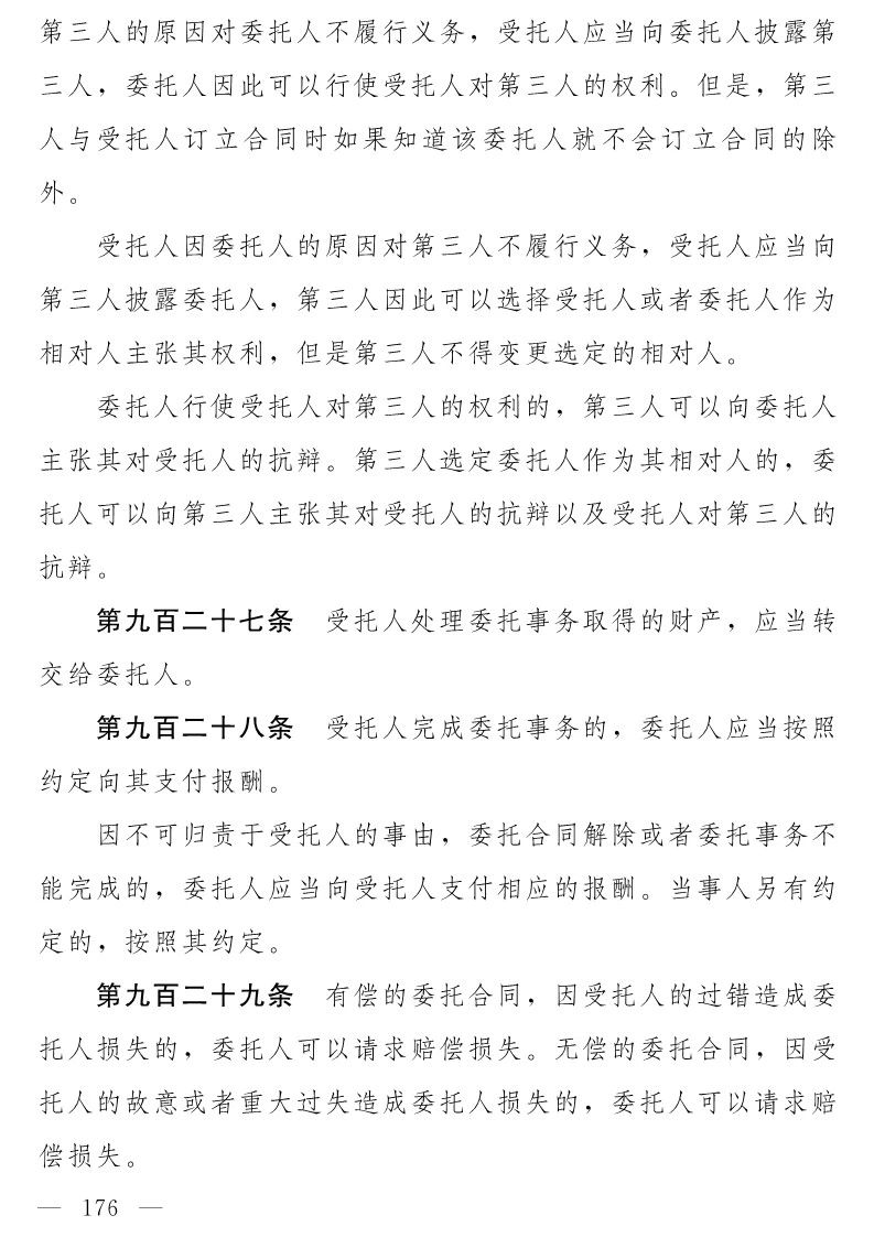 民法典(草案)全文發布！這些知識產權內容值得關注?。ǜ剑喝模? title=