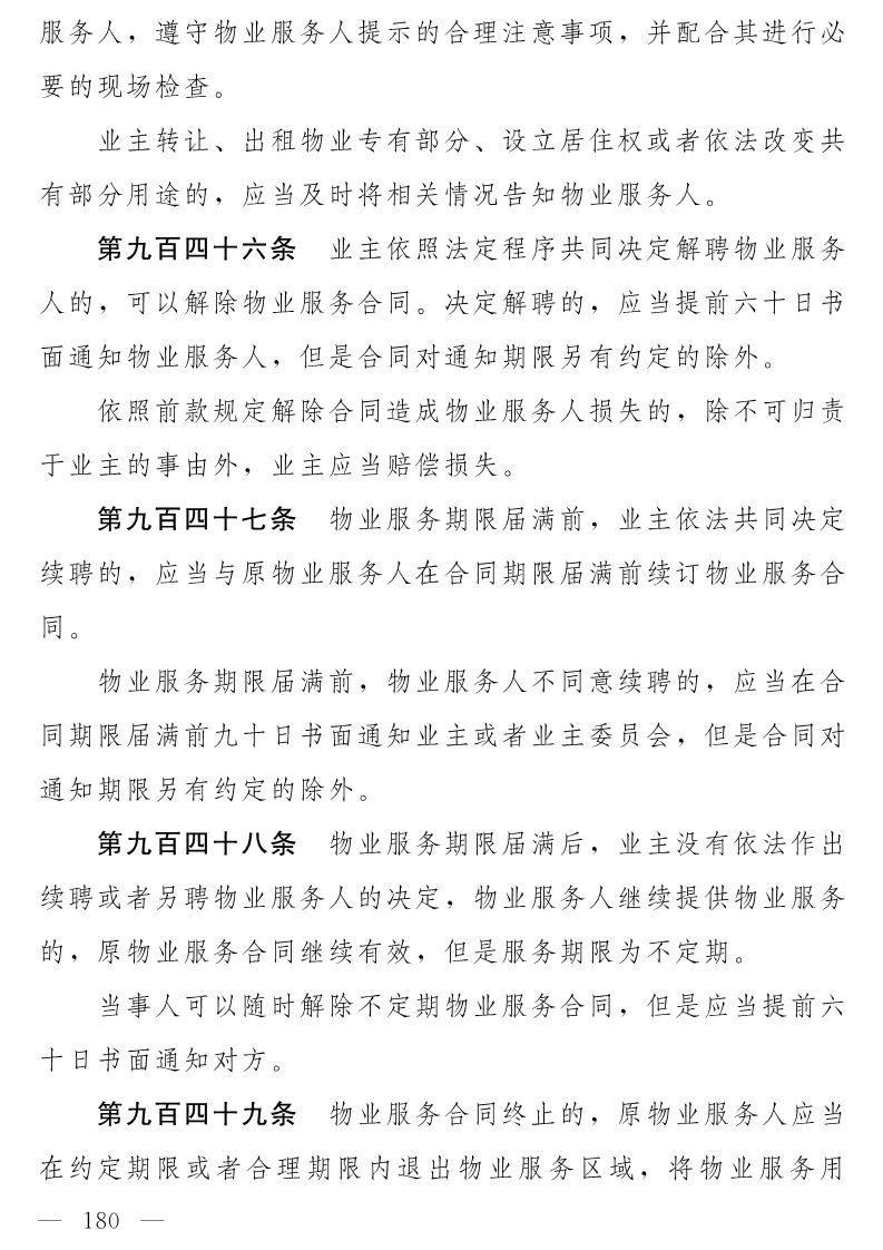 民法典(草案)全文發布！這些知識產權內容值得關注?。ǜ剑喝模? title=