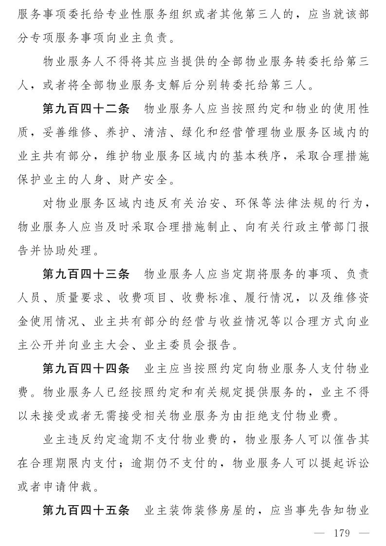 民法典(草案)全文發布！這些知識產權內容值得關注?。ǜ剑喝模? title=