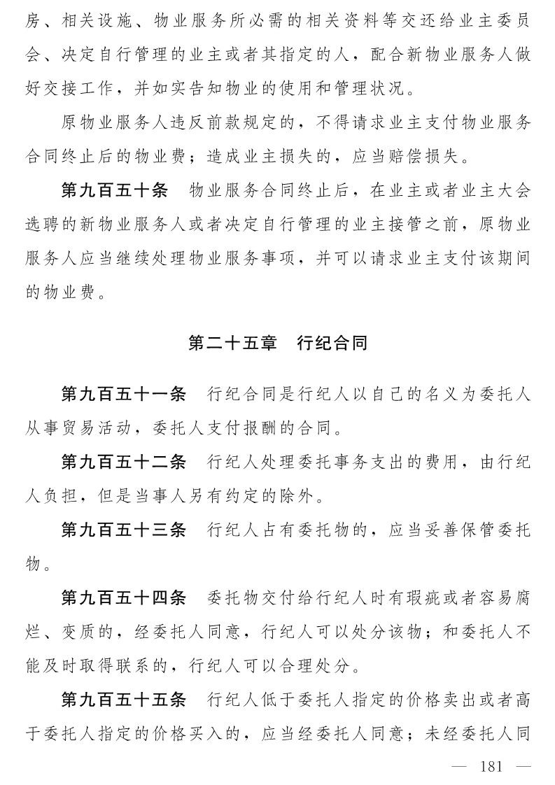 民法典(草案)全文發布！這些知識產權內容值得關注?。ǜ剑喝模? title=