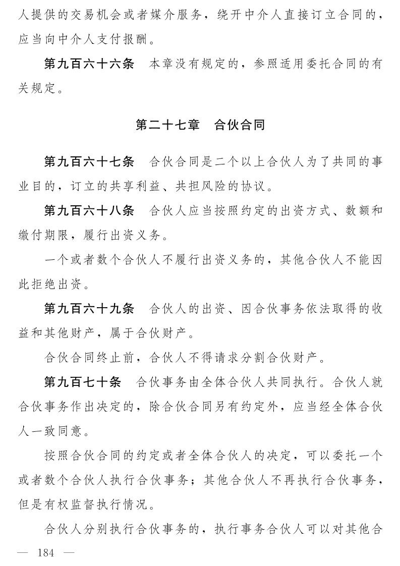民法典(草案)全文發布！這些知識產權內容值得關注?。ǜ剑喝模? title=