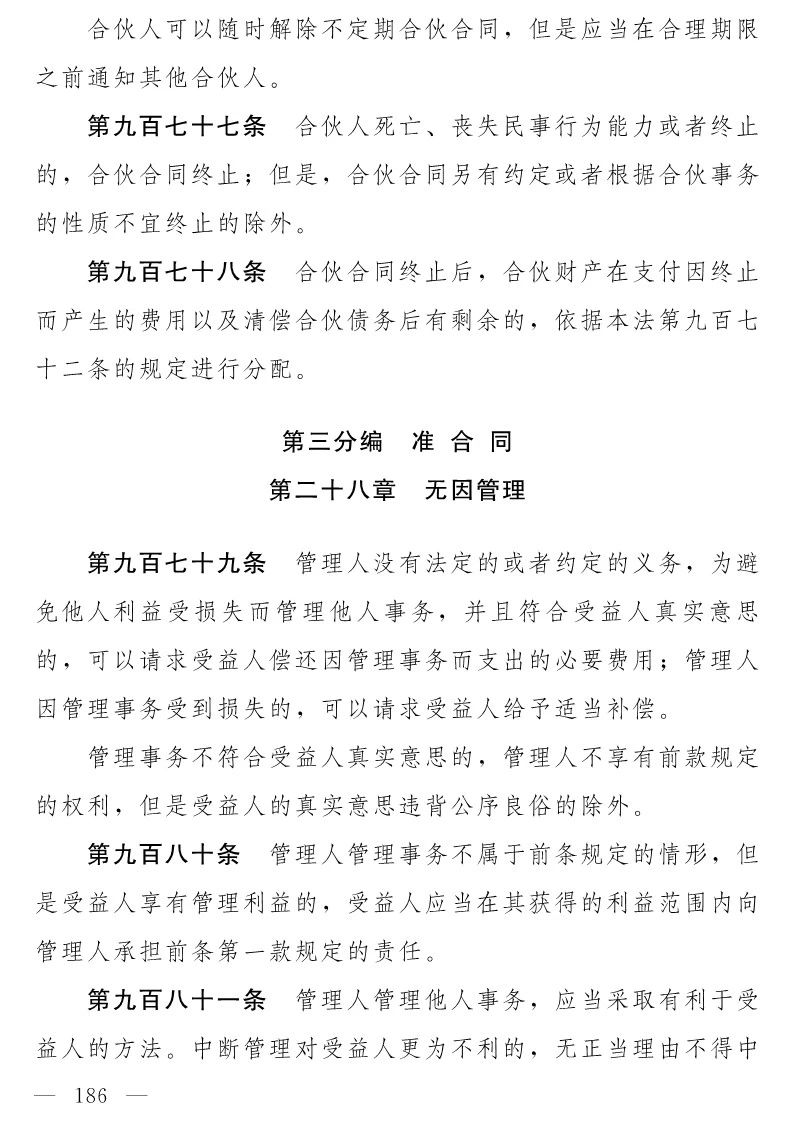 民法典(草案)全文發布！這些知識產權內容值得關注?。ǜ剑喝模? title=