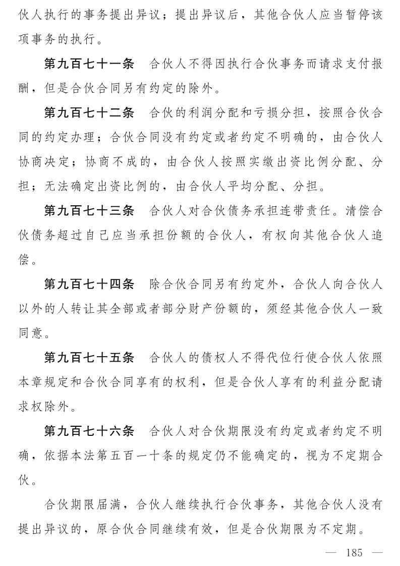民法典(草案)全文發布！這些知識產權內容值得關注?。ǜ剑喝模? title=