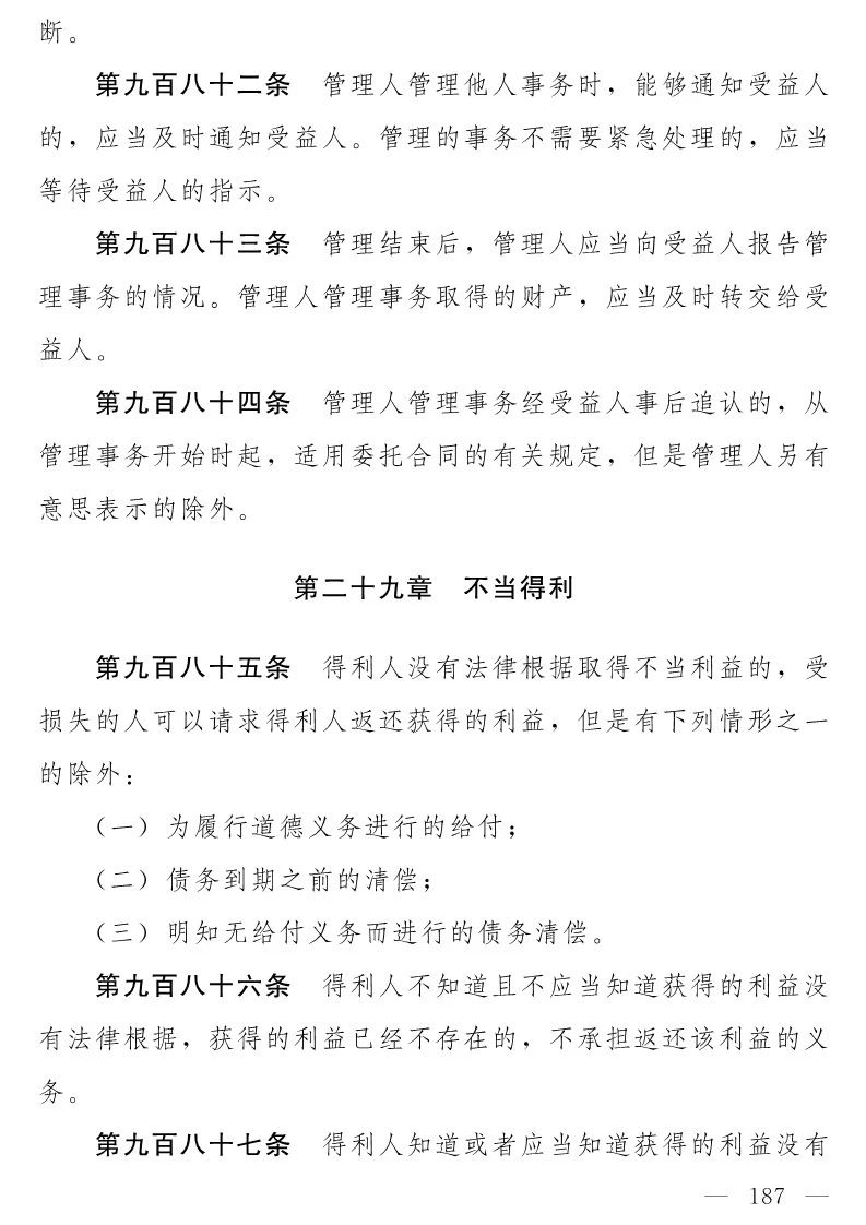 民法典(草案)全文發布！這些知識產權內容值得關注?。ǜ剑喝模? title=