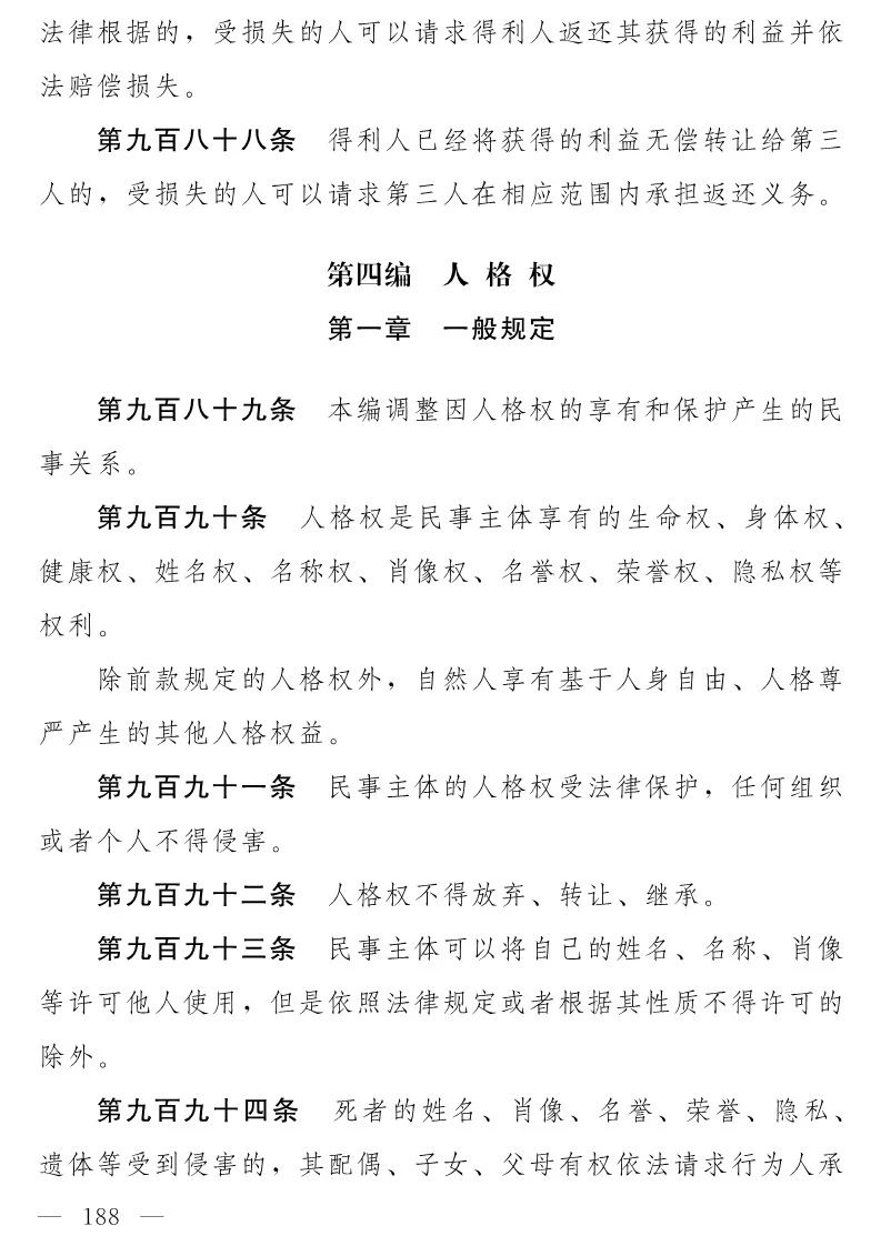 民法典(草案)全文發布！這些知識產權內容值得關注?。ǜ剑喝模? title=