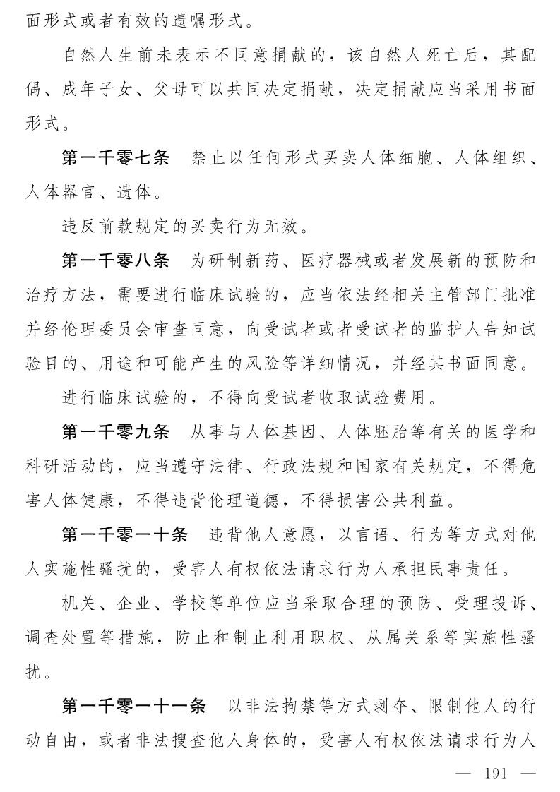 民法典(草案)全文發布！這些知識產權內容值得關注?。ǜ剑喝模? title=