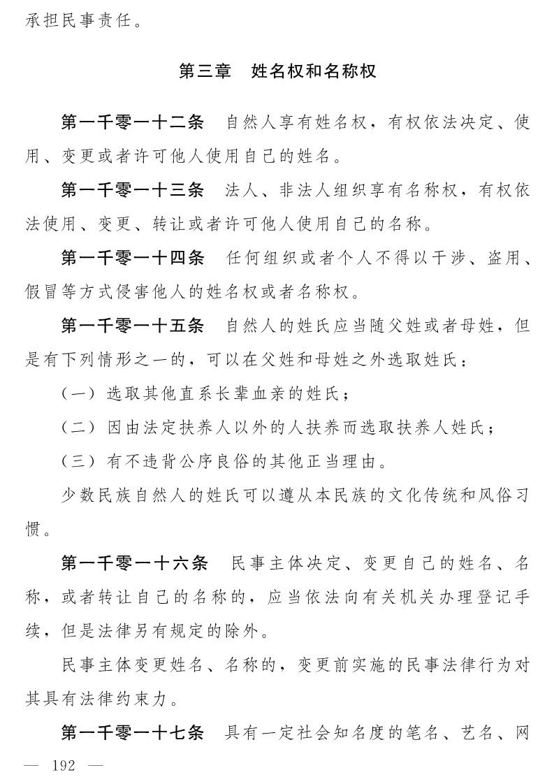 民法典(草案)全文發布！這些知識產權內容值得關注?。ǜ剑喝模? title=