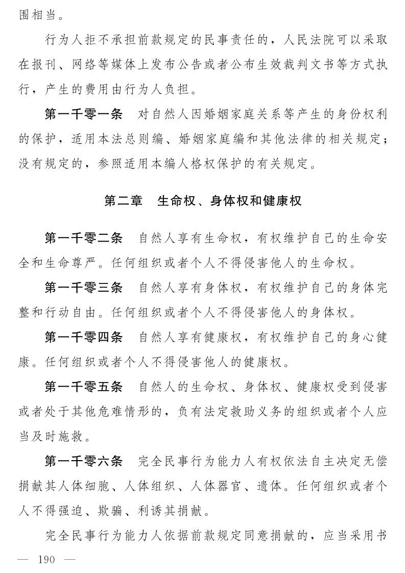 民法典(草案)全文發布！這些知識產權內容值得關注?。ǜ剑喝模? title=