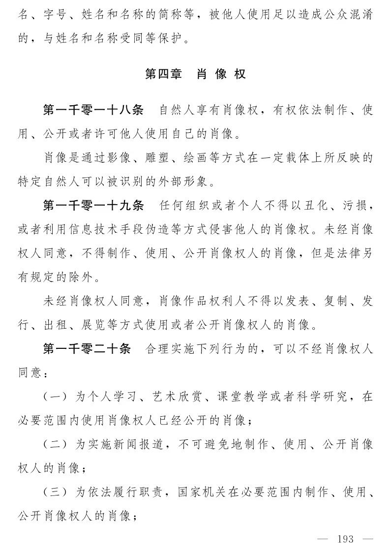民法典(草案)全文發布！這些知識產權內容值得關注?。ǜ剑喝模? title=