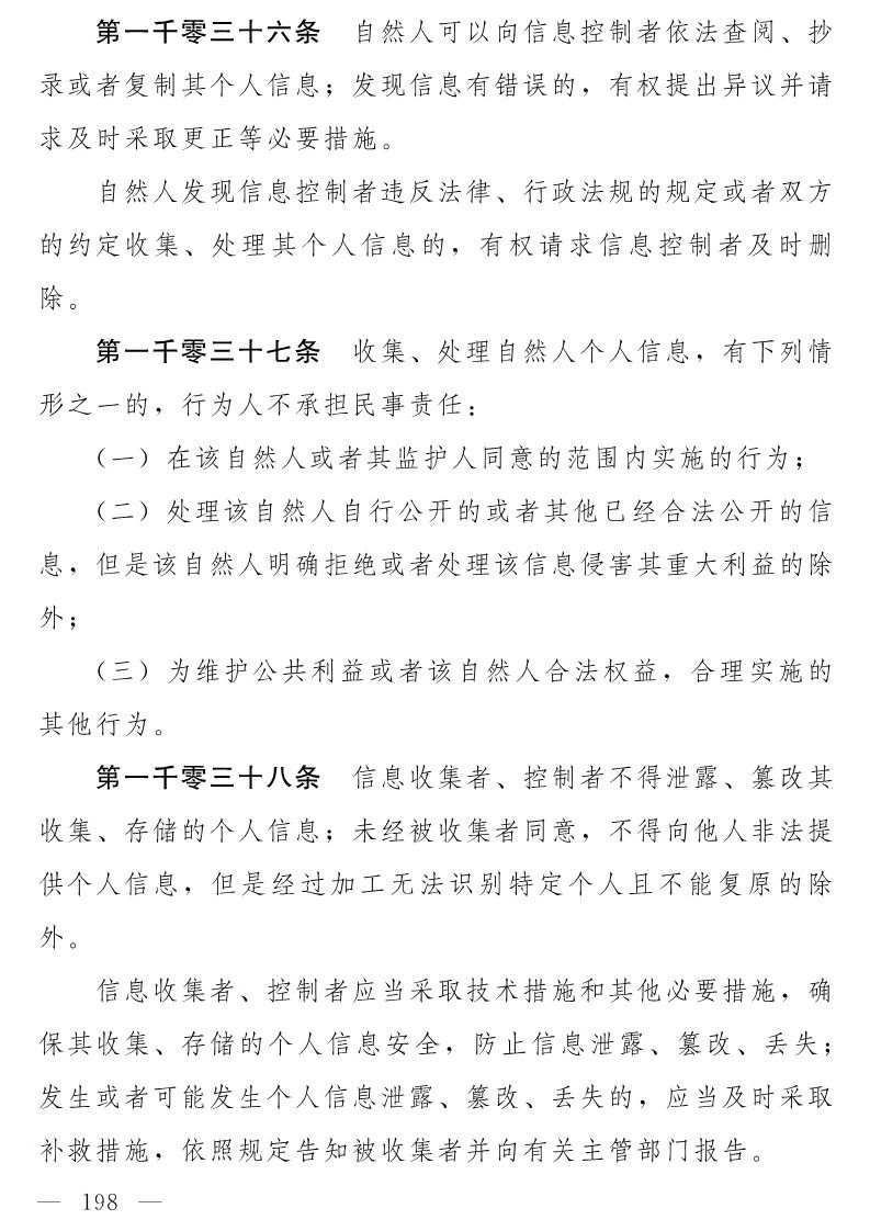 民法典(草案)全文發布！這些知識產權內容值得關注?。ǜ剑喝模? title=
