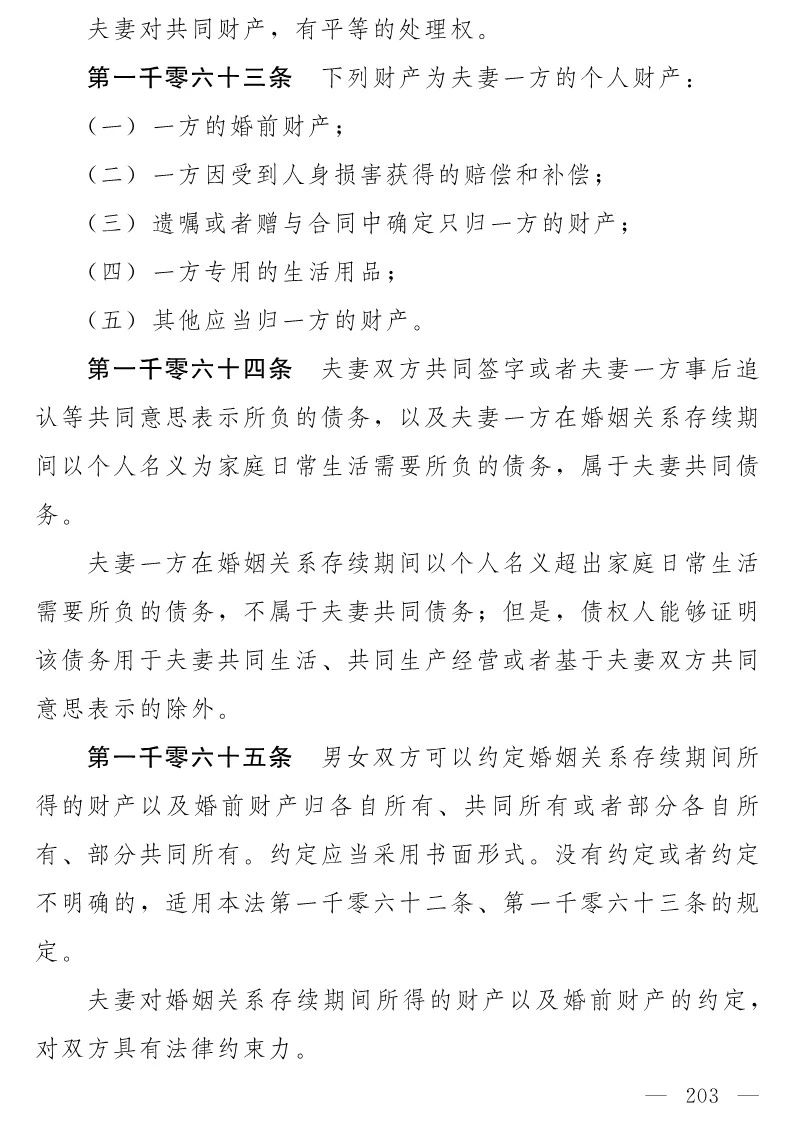 民法典(草案)全文發布！這些知識產權內容值得關注?。ǜ剑喝模? title=