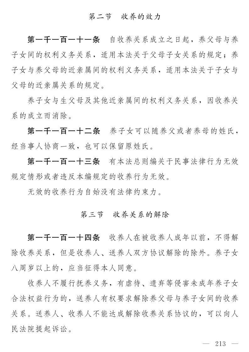 民法典(草案)全文發布！這些知識產權內容值得關注?。ǜ剑喝模? title=