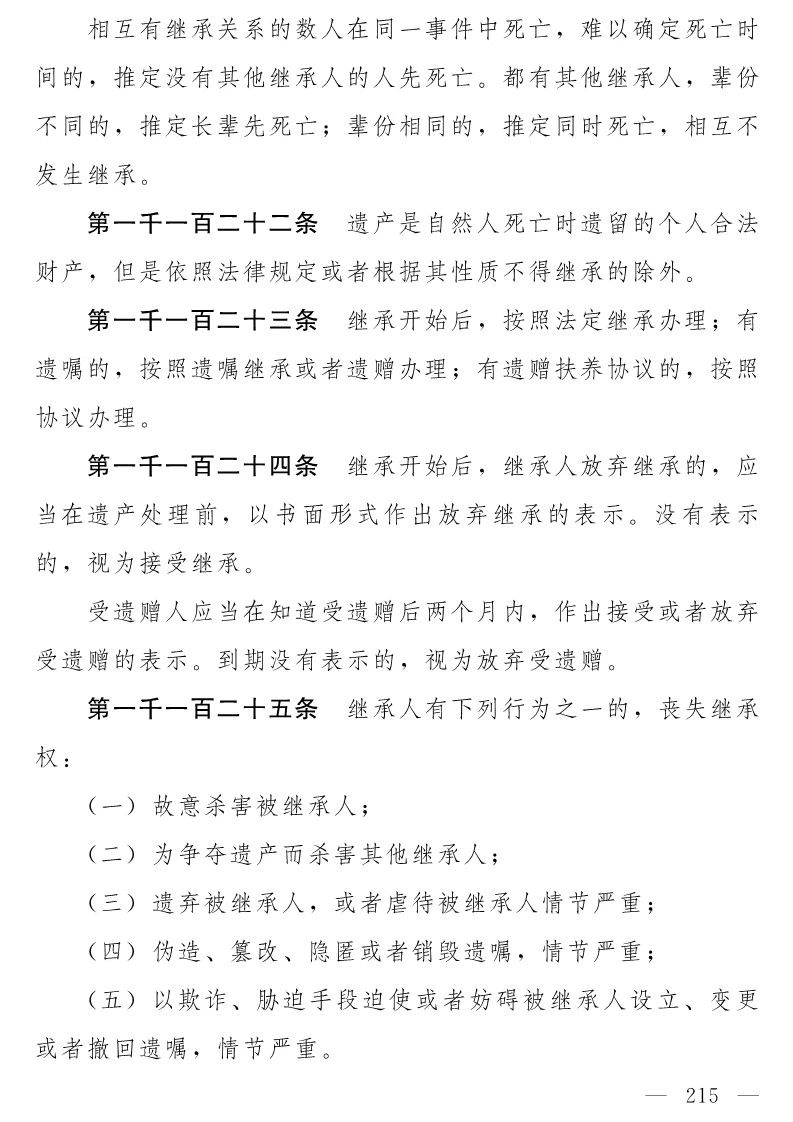 民法典(草案)全文發布！這些知識產權內容值得關注?。ǜ剑喝模? title=